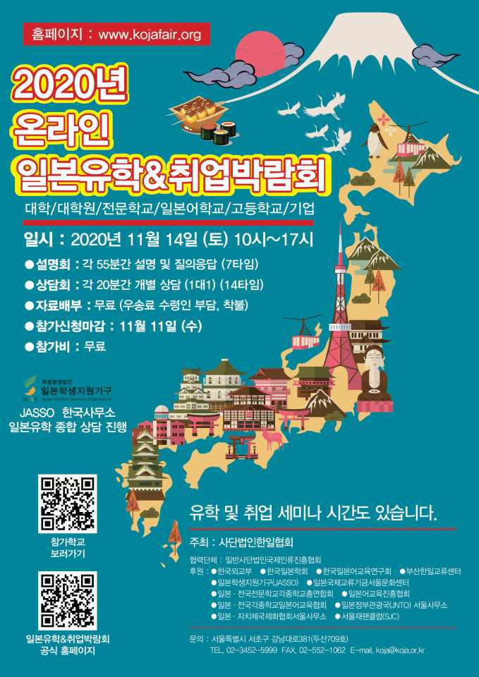 수정됨_2020년 제2회 일본유학취업 온라인 박람회 포스터(11월)_인쇄용-1.jpg